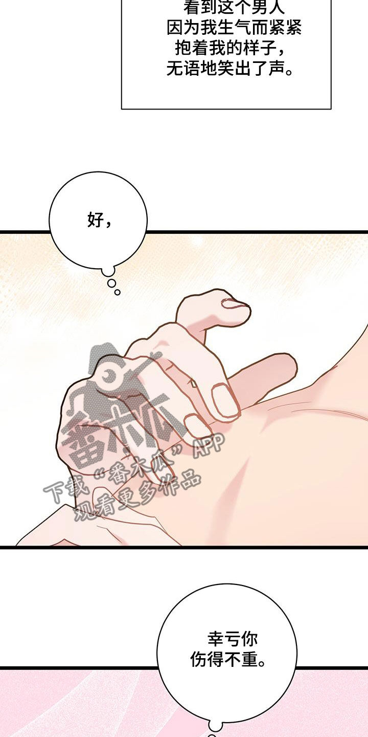 爱怜悯漫画,第118话1图