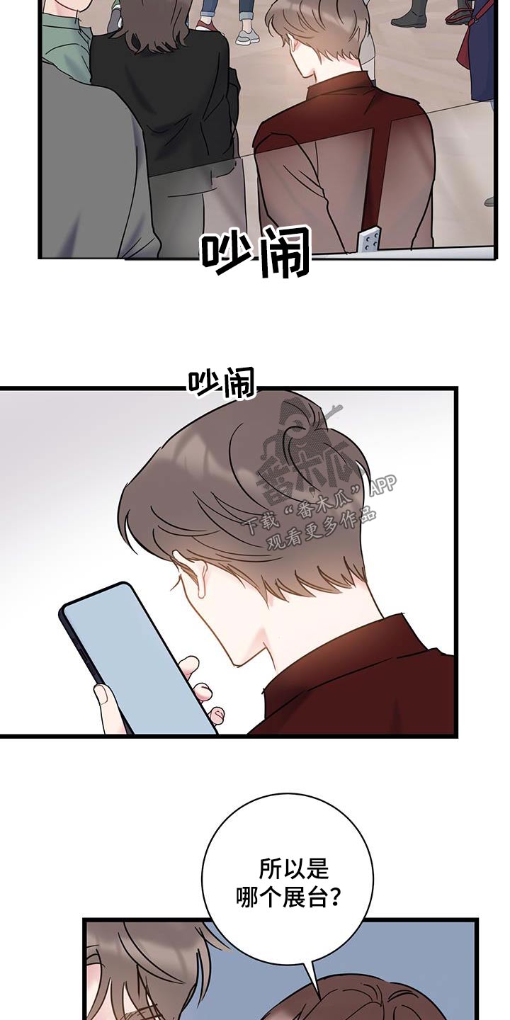 爱怜诗漫画,第74话1图