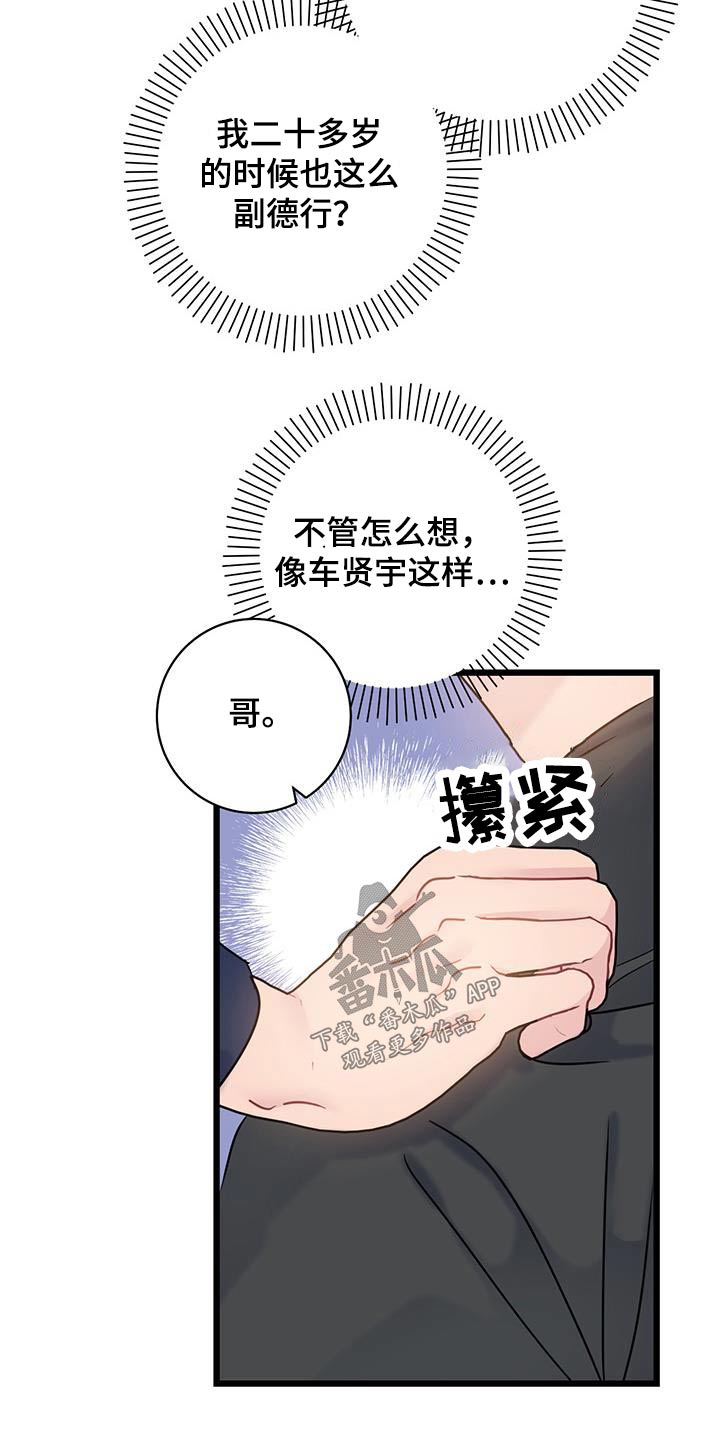 爱情男女免费观看全集完整版电影漫画,第52话1图