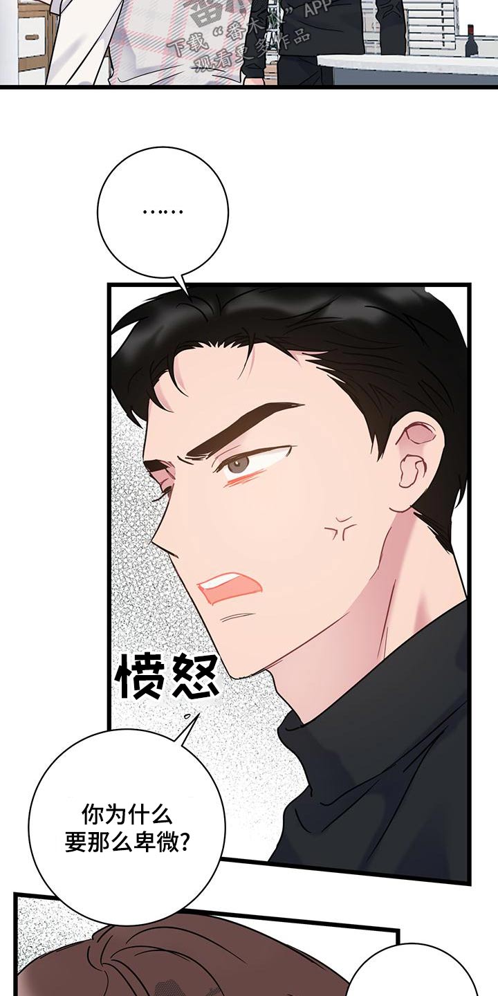 爱怜怎么读漫画,第49话2图