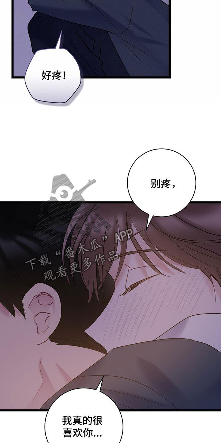 枫可怜漫画,第120话1图