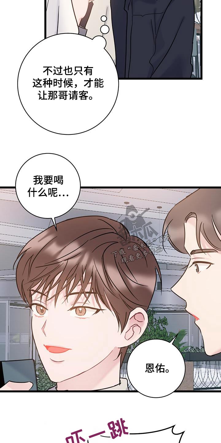 爱情悠悠药草香电视剧全集在线观看漫画,第58话2图