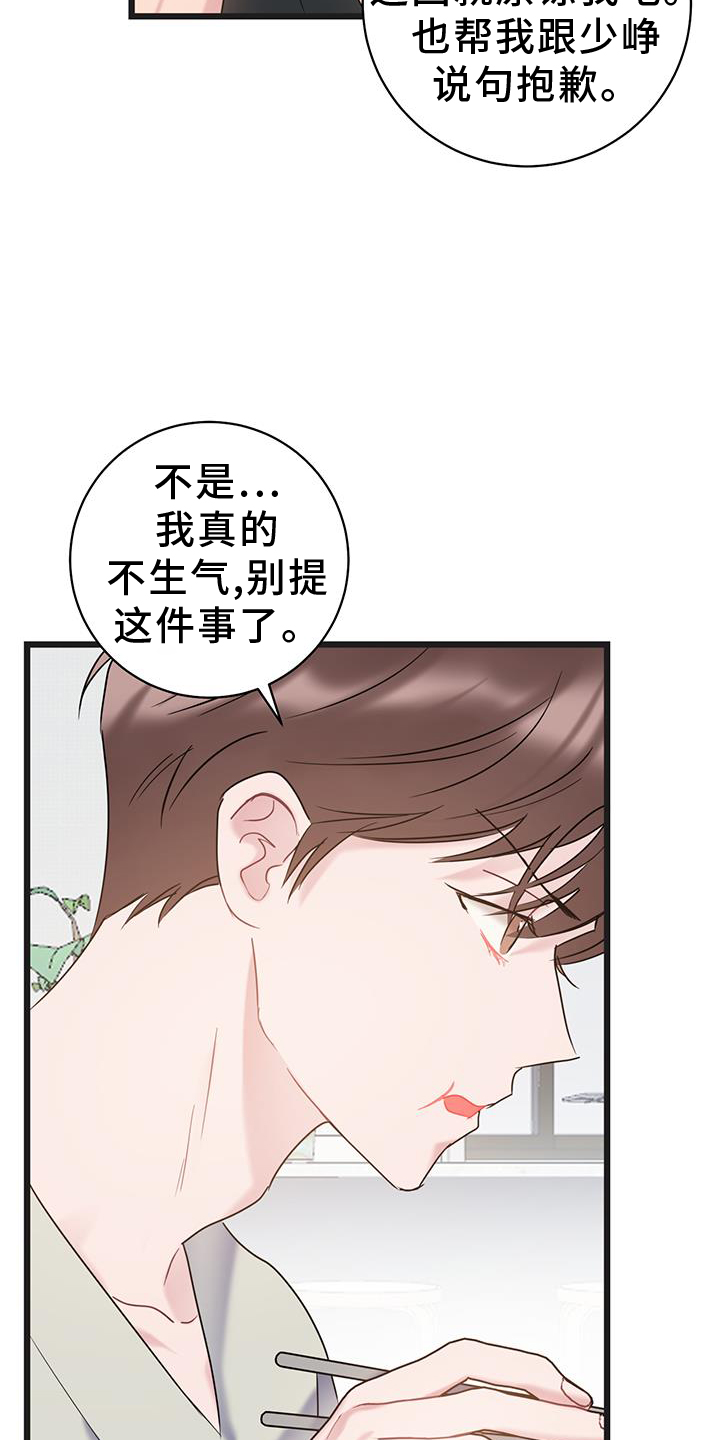 爱怜的含义是什么漫画,第91话1图