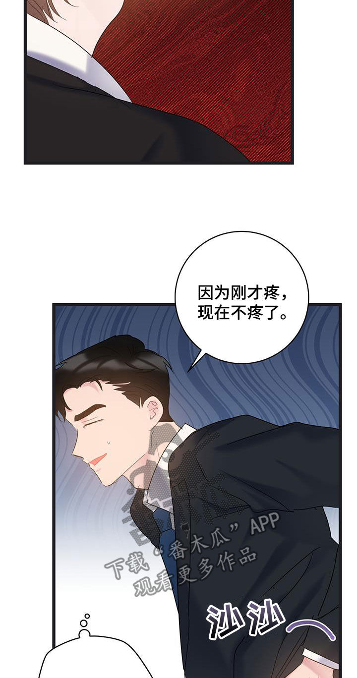 爱怜同义词漫画,第113话1图