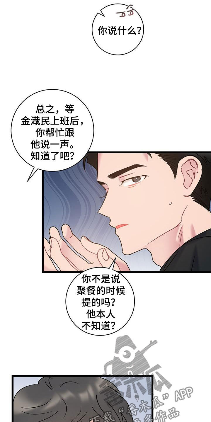 爱怜柳如烟漫画,第95章：【第二季】有话要说2图