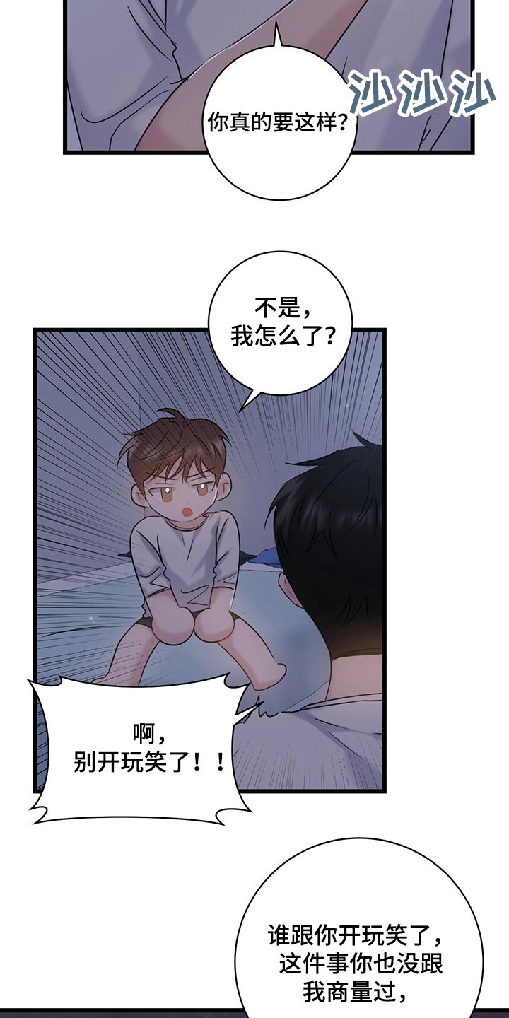 爱怜意思相近的词语漫画,第37话1图