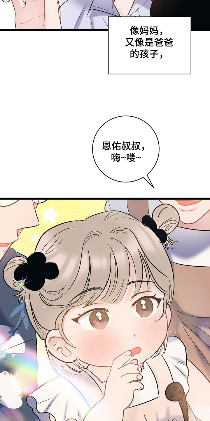 爱怜不止的意思漫画,第123话1图