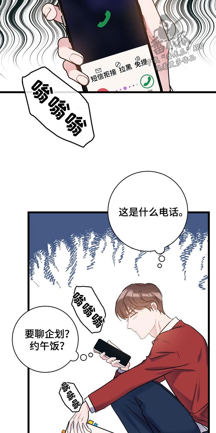 爱怜的反义词是什么漫画,第65话1图