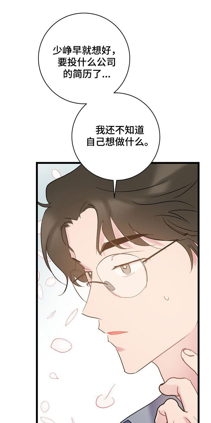 爱怜说翻译漫画,第110话1图