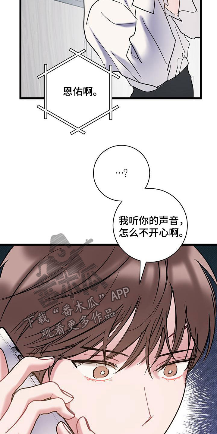 爱恋漫画,第134话2图