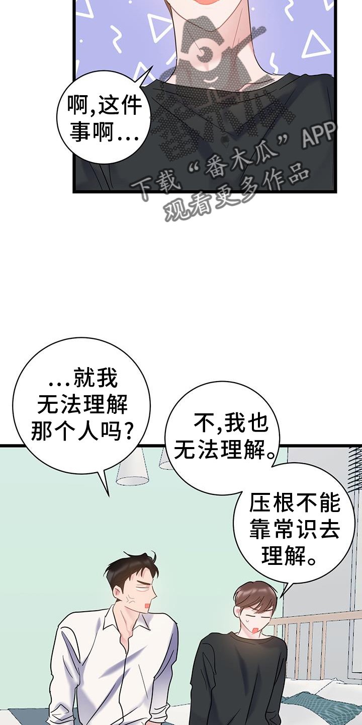 爱情动作漫画,第83话2图