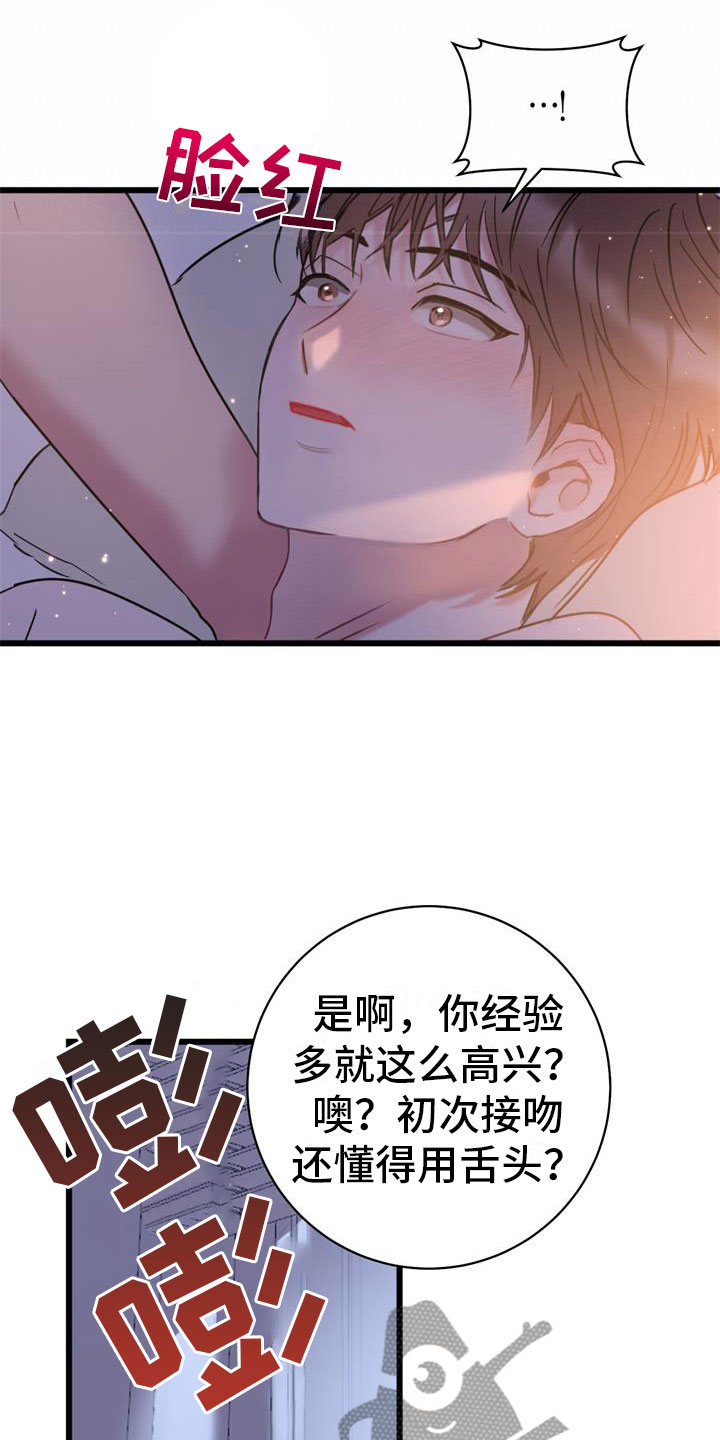 爱怜相近的词语漫画,第21话1图