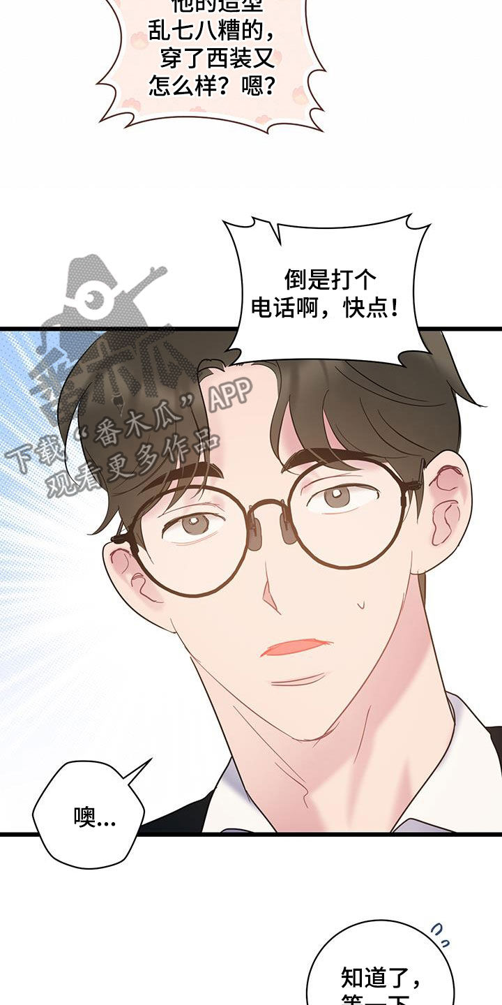 爱怜的近义词是什么漫画,第112话1图