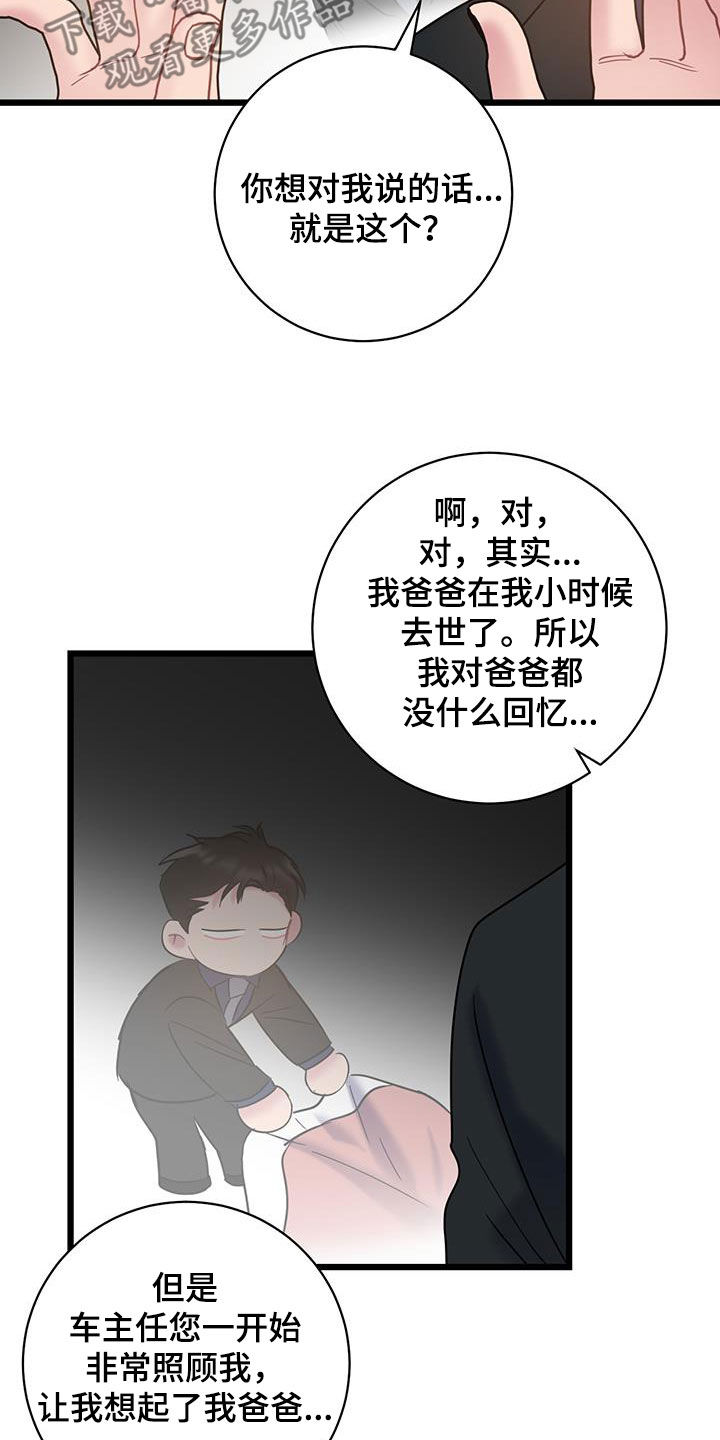 爱怜怎么读漫画,第96章：【第二季】很像我爸爸1图