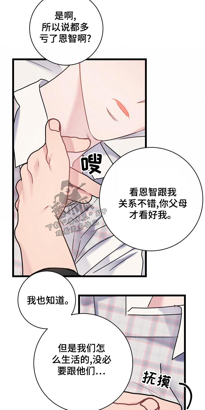 爱情有烟火电视剧免费观看完整版高清漫画,第47话2图