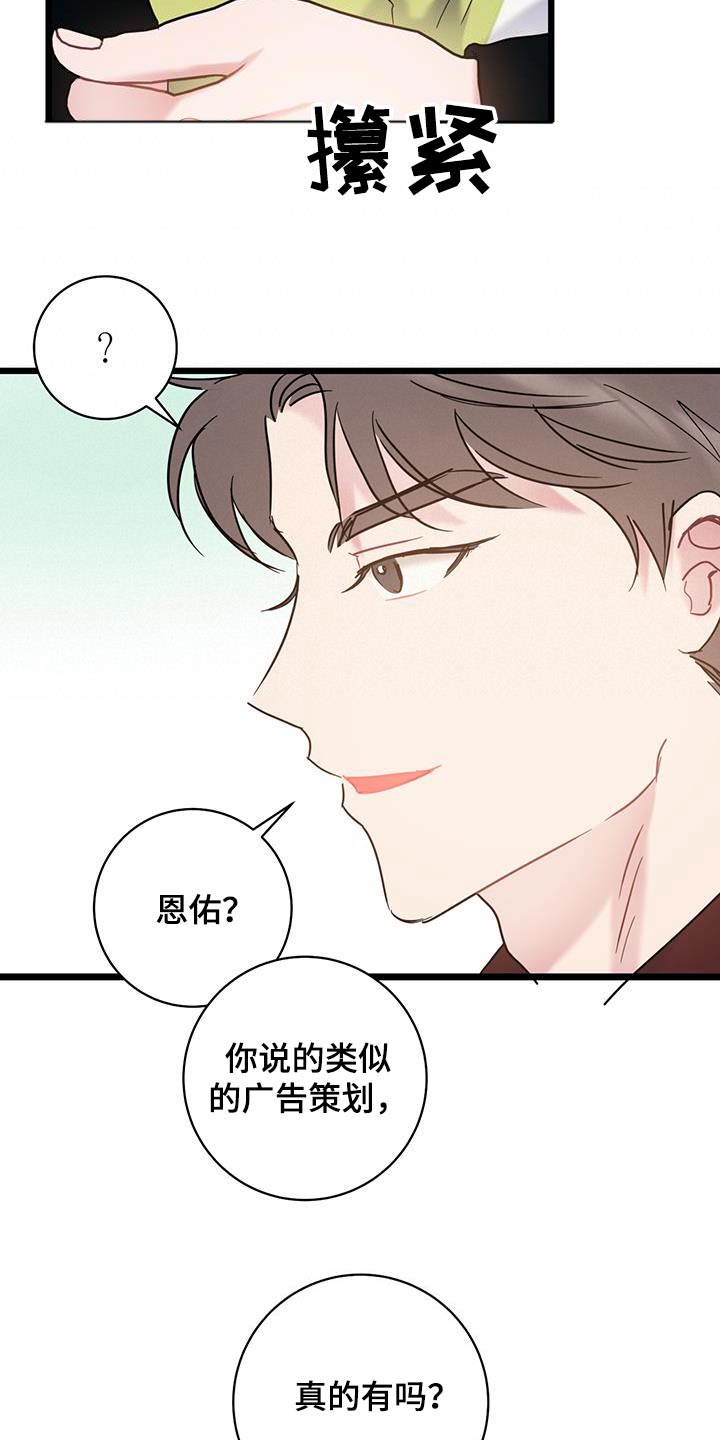 爱怜诗漫画,第74话1图