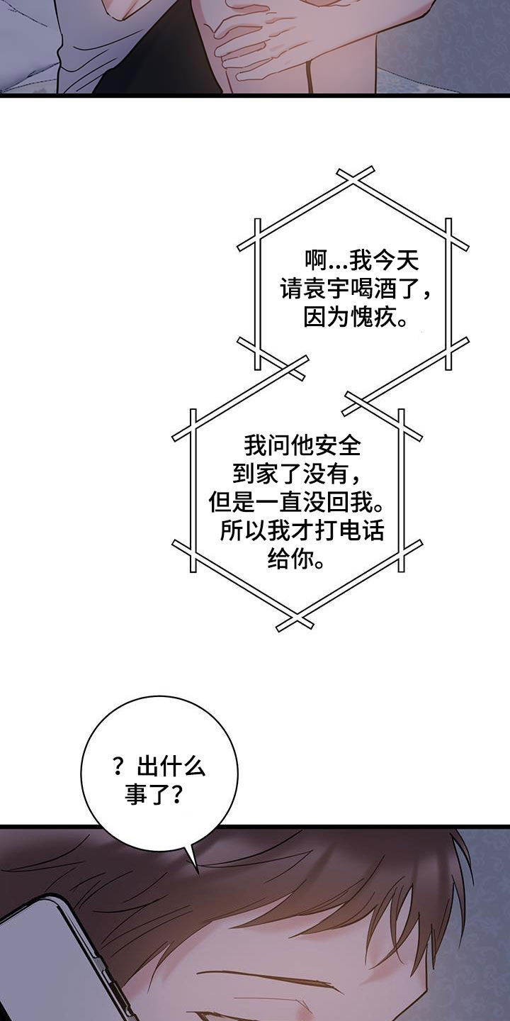 爱怜相近的词语漫画,第106话2图