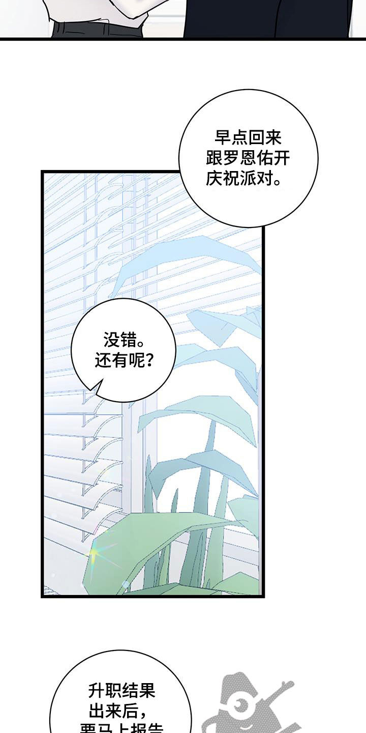 爱怜同义词漫画,第133话2图