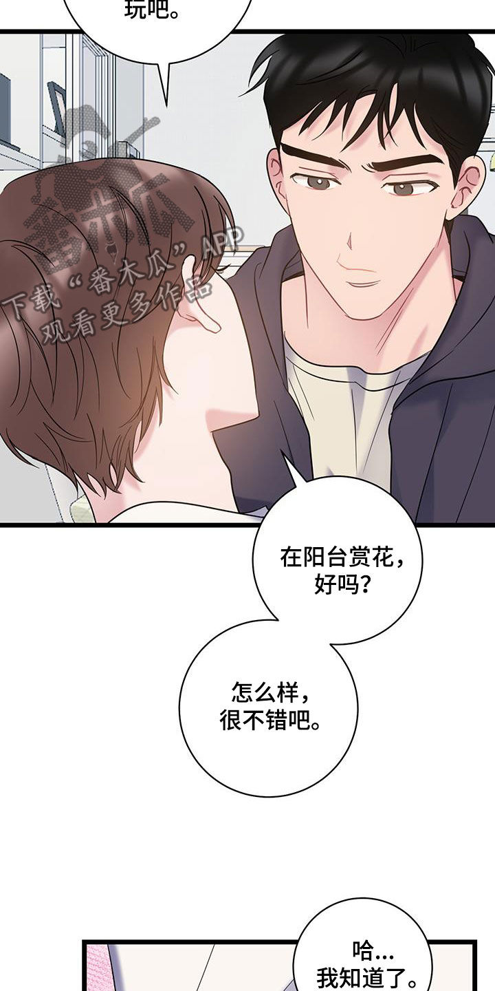 爱情不设限漫画,第125话2图