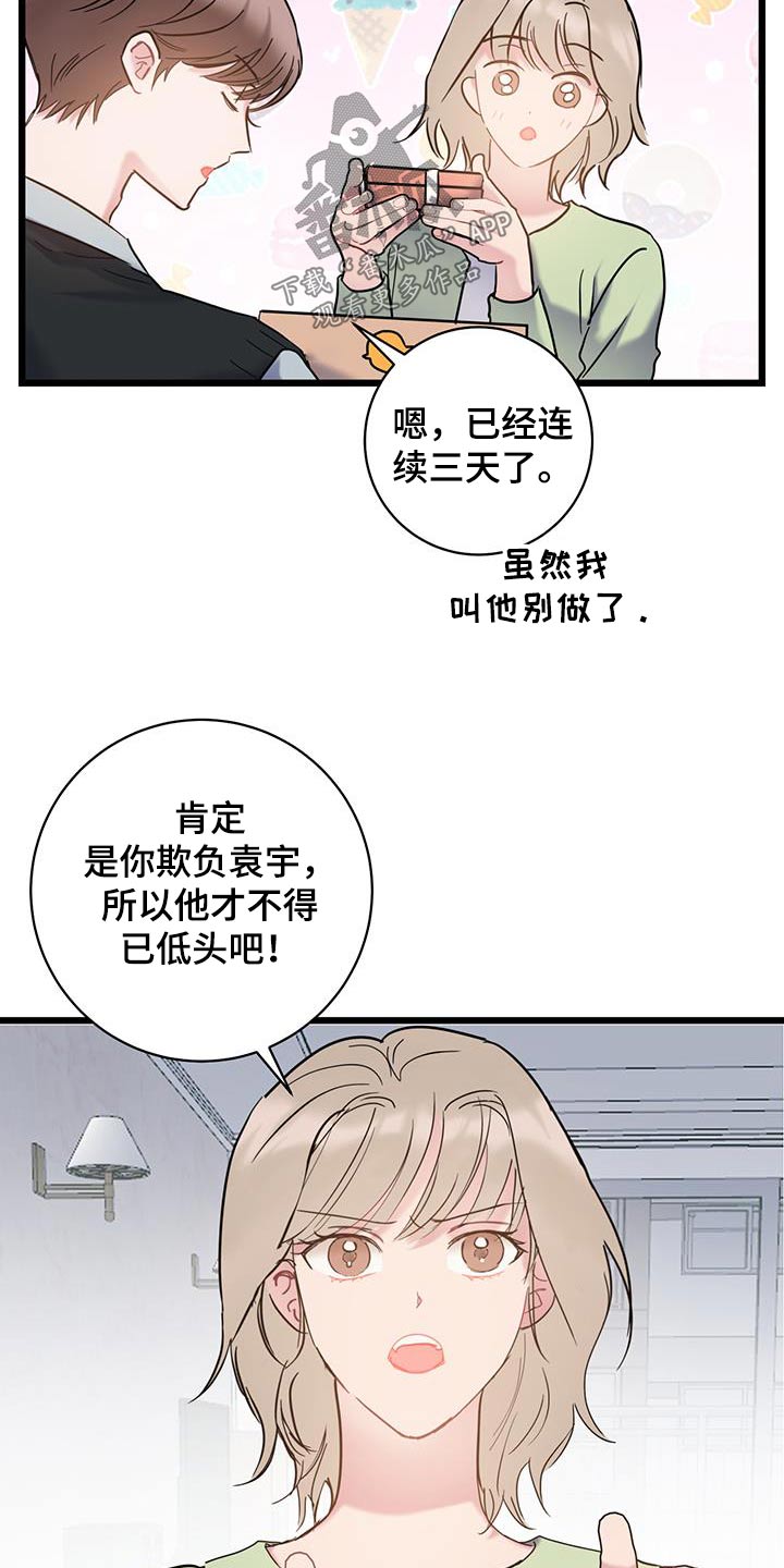 爱怜之心什么意思漫画,第73话1图