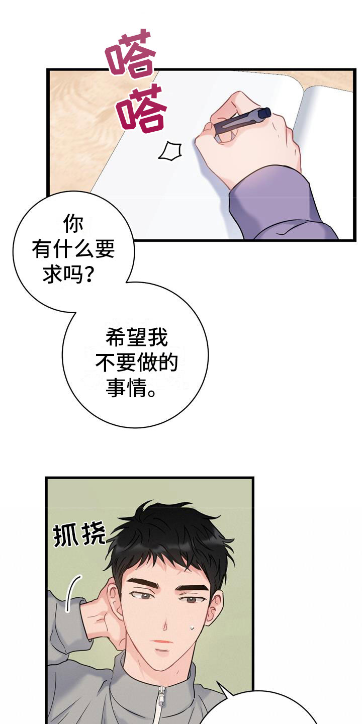 爱怜诗漫画,第3话1图