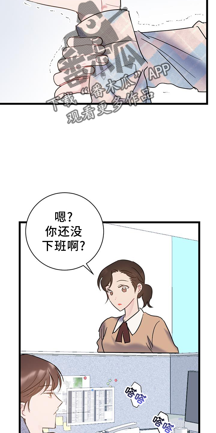 爱怜的近义词是什么漫画,第84话2图