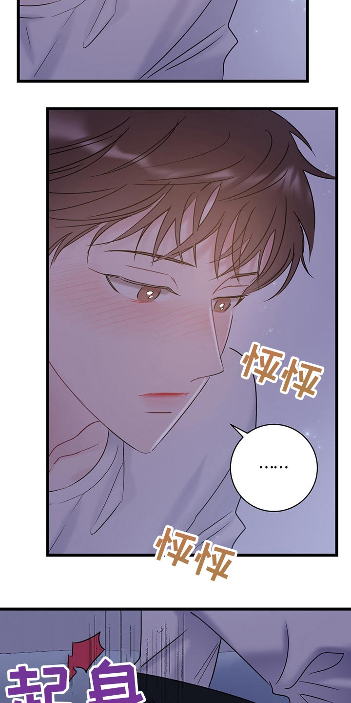 爱怜说小说漫画,第36话2图