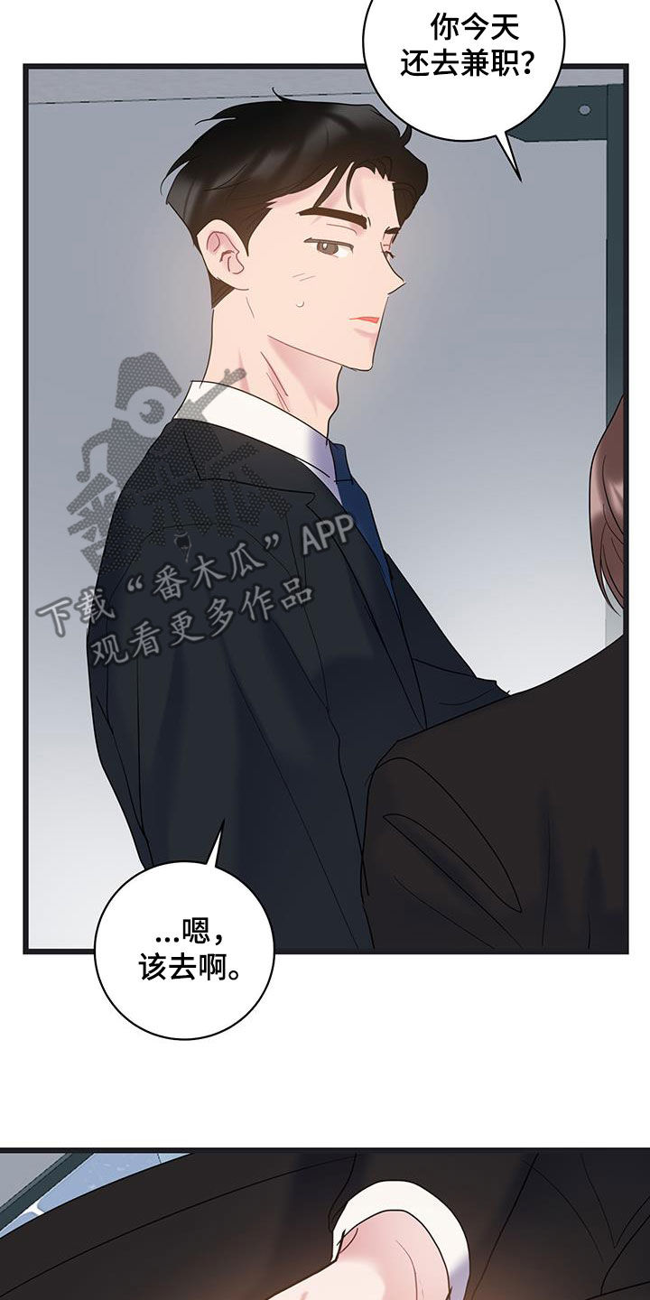 爱怜的近义词漫画,第113话1图