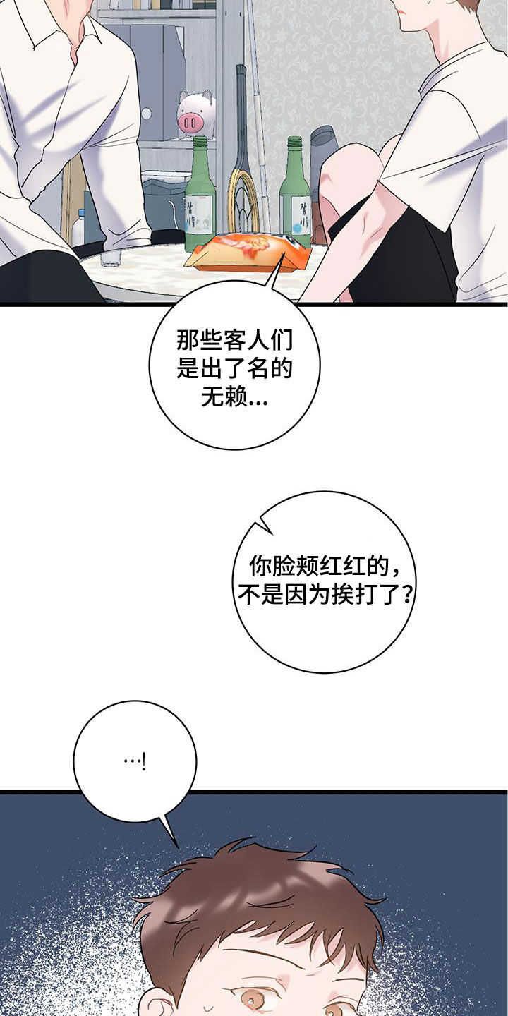 爱怜不已的意思漫画,第107话2图