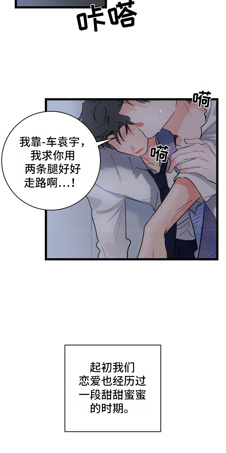 枫可怜漫画,第1话1图