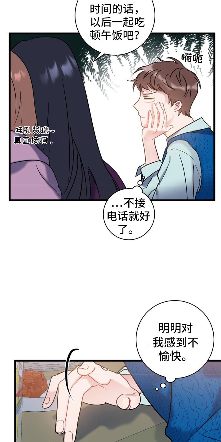 爱怜之心什么意思漫画,第14话2图