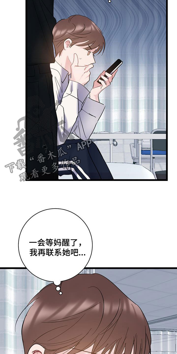 爱怜和怜爱的区别漫画,第117话2图