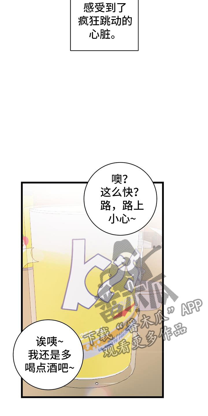 爱怜漫画,第14话2图