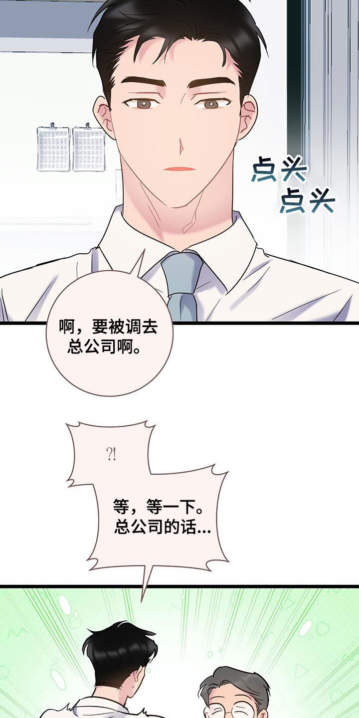 爱情动作漫画,第130话1图