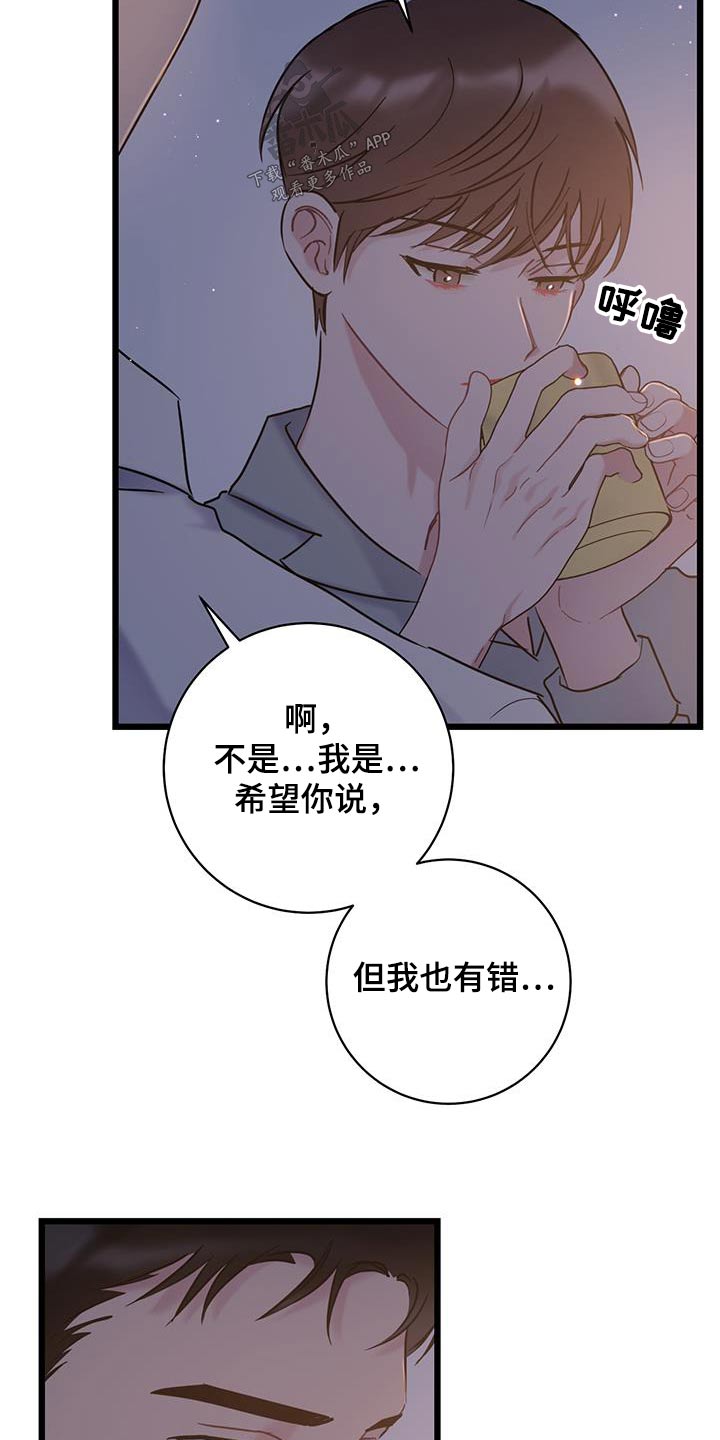 爱怜情浅小说漫画,第72话2图