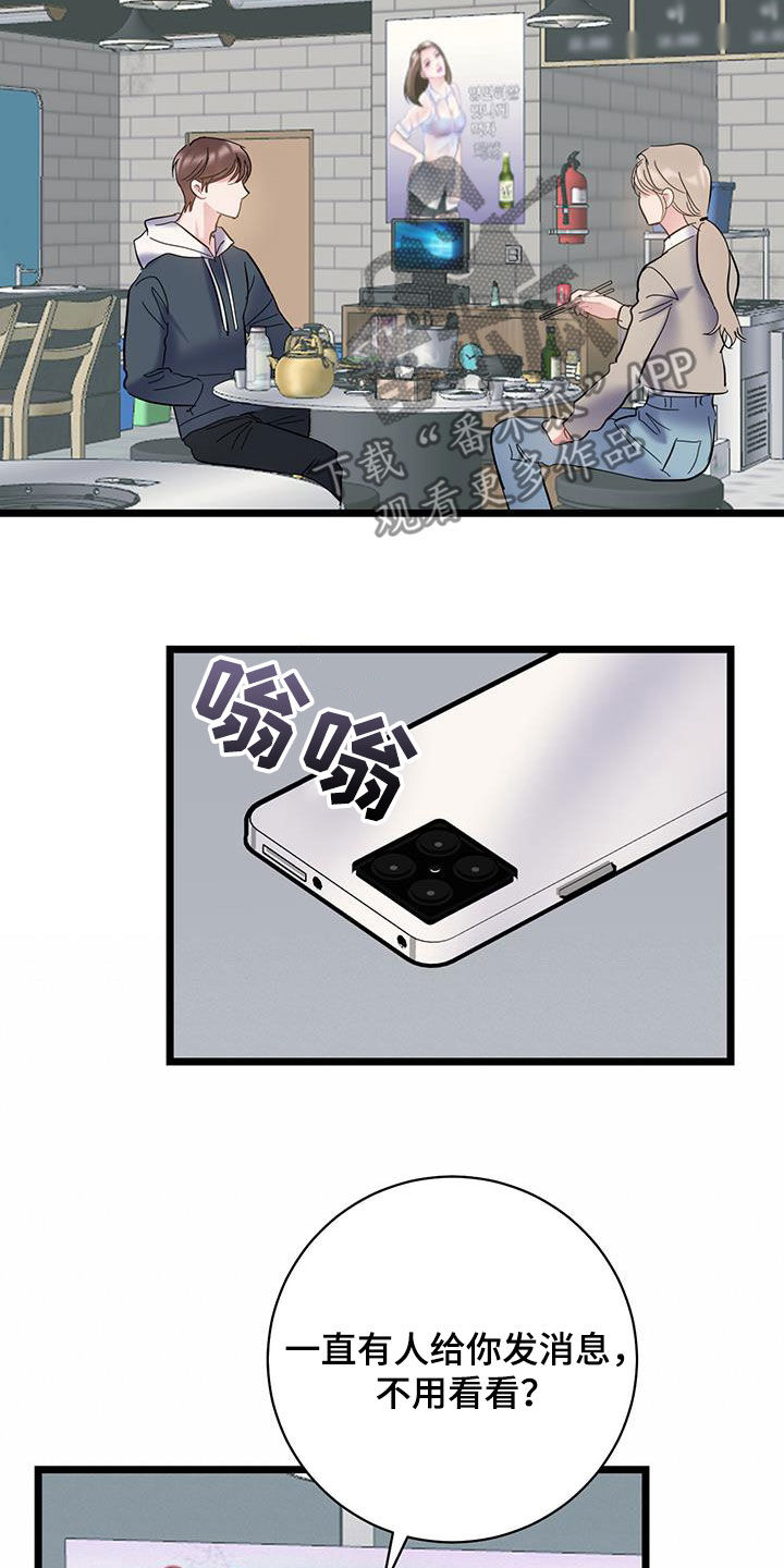 爱怜悯漫画,第118话2图