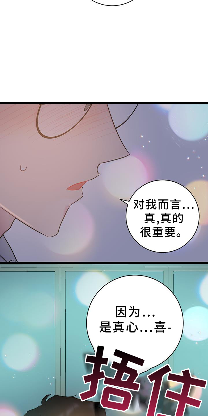 爱怜与怜爱的区别漫画,第82话1图