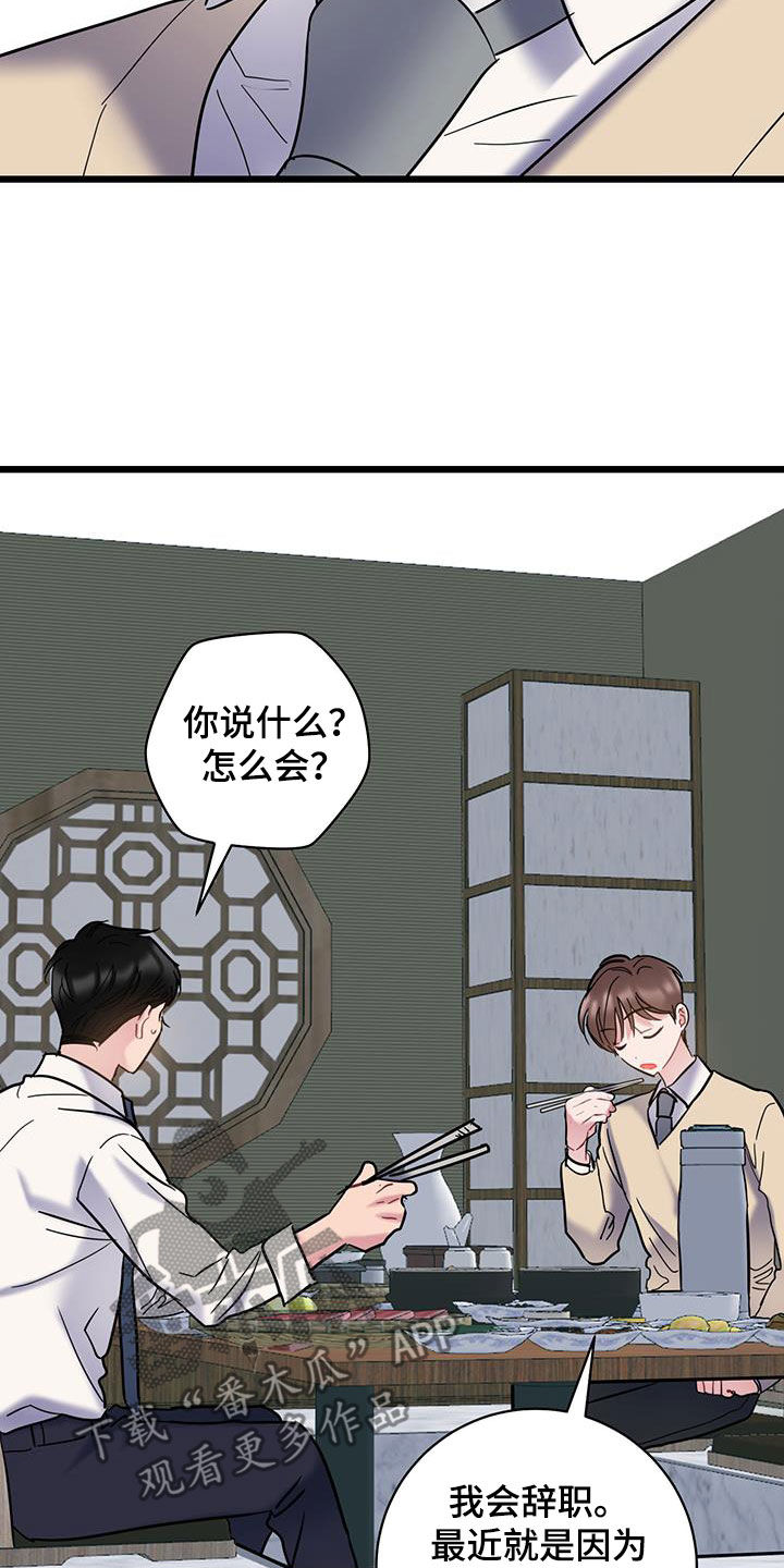 爱怜悯漫画,第132话2图