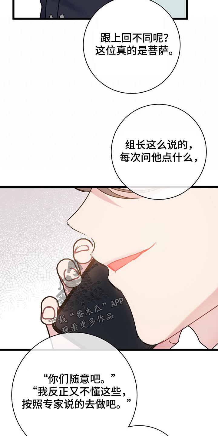 爱怜的含义是什么漫画,第57话2图