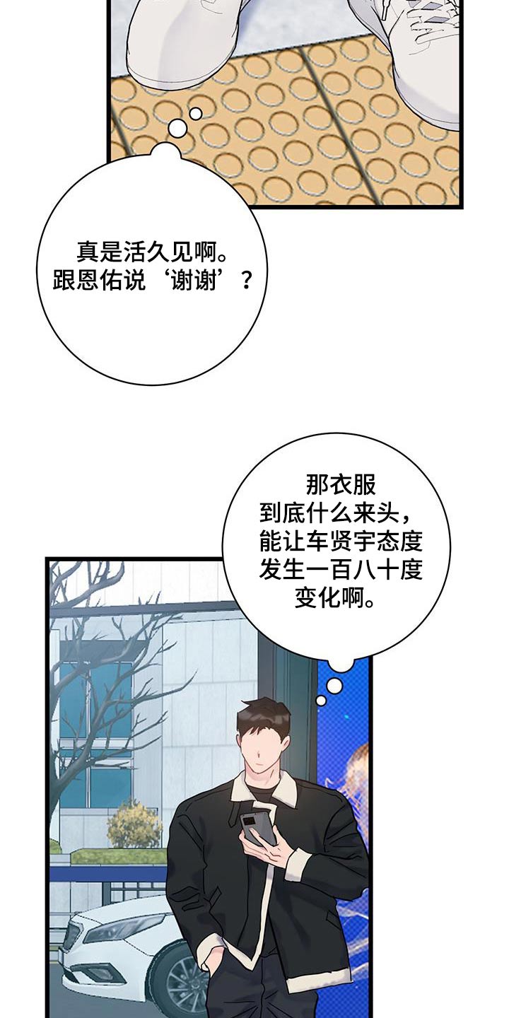 爱怜不已的意思漫画,第53话2图