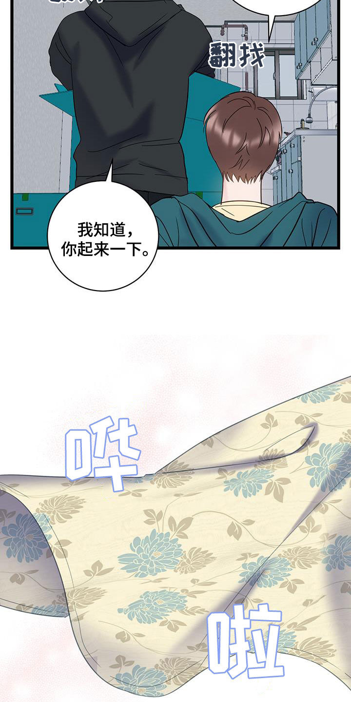 爱怜漫画,第99话1图