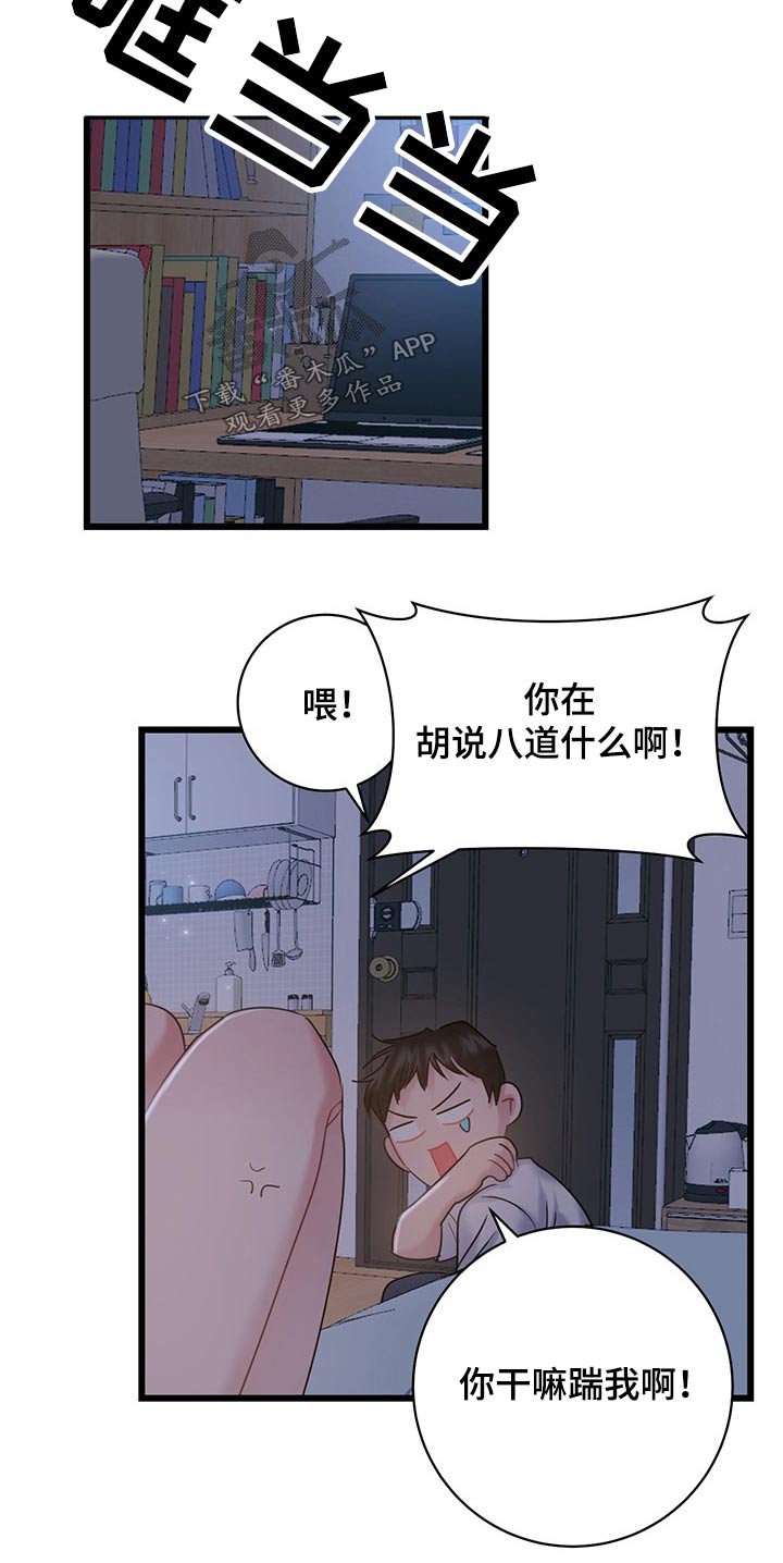 爱怜意思相近的词语漫画,第37话1图