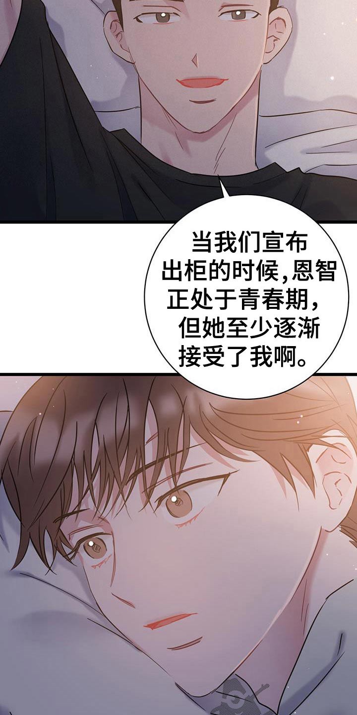 爱恋漫画,第54话2图