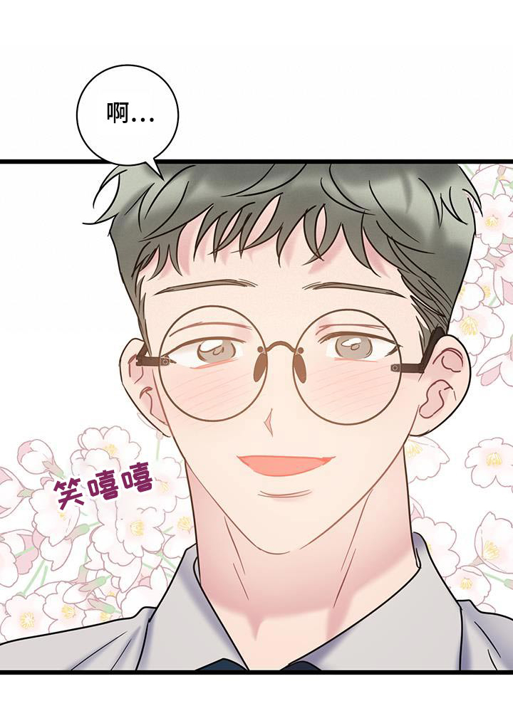 爱怜不止的意思漫画,第79话1图