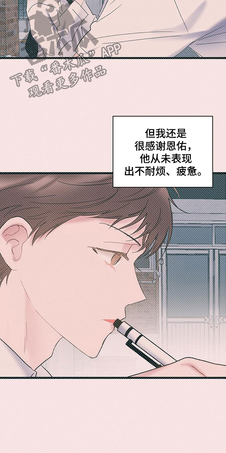 爱怜是什么词性漫画,第100话1图