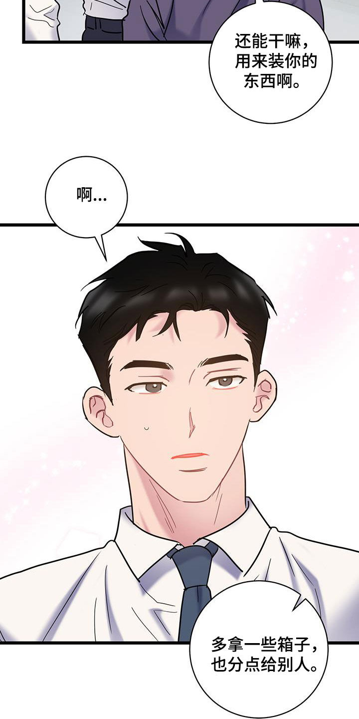 爱怜说漫画,第131话2图