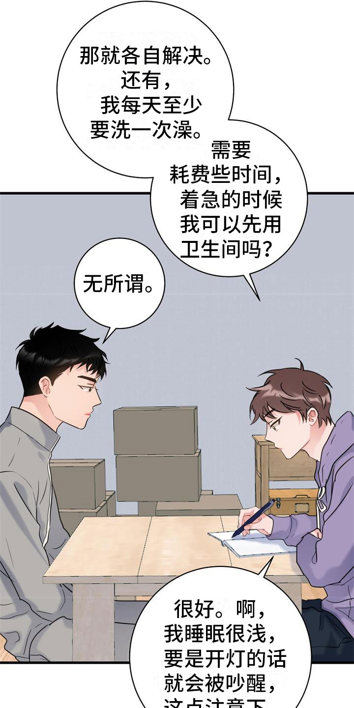 爱怜诗漫画,第3话1图