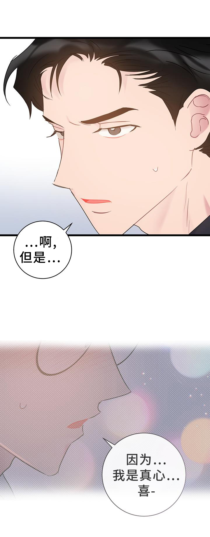 爱怜同义词漫画,第83话1图