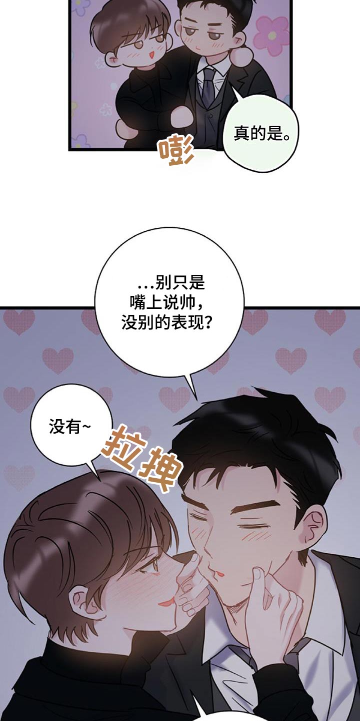 爱怜过甚的意思漫画,第76话2图