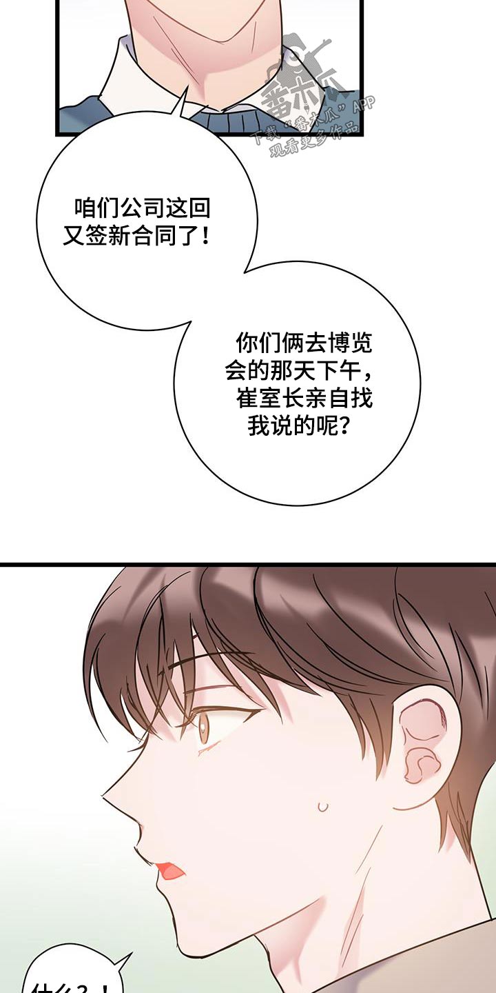 爱怜意思相近的词语漫画,第79话2图